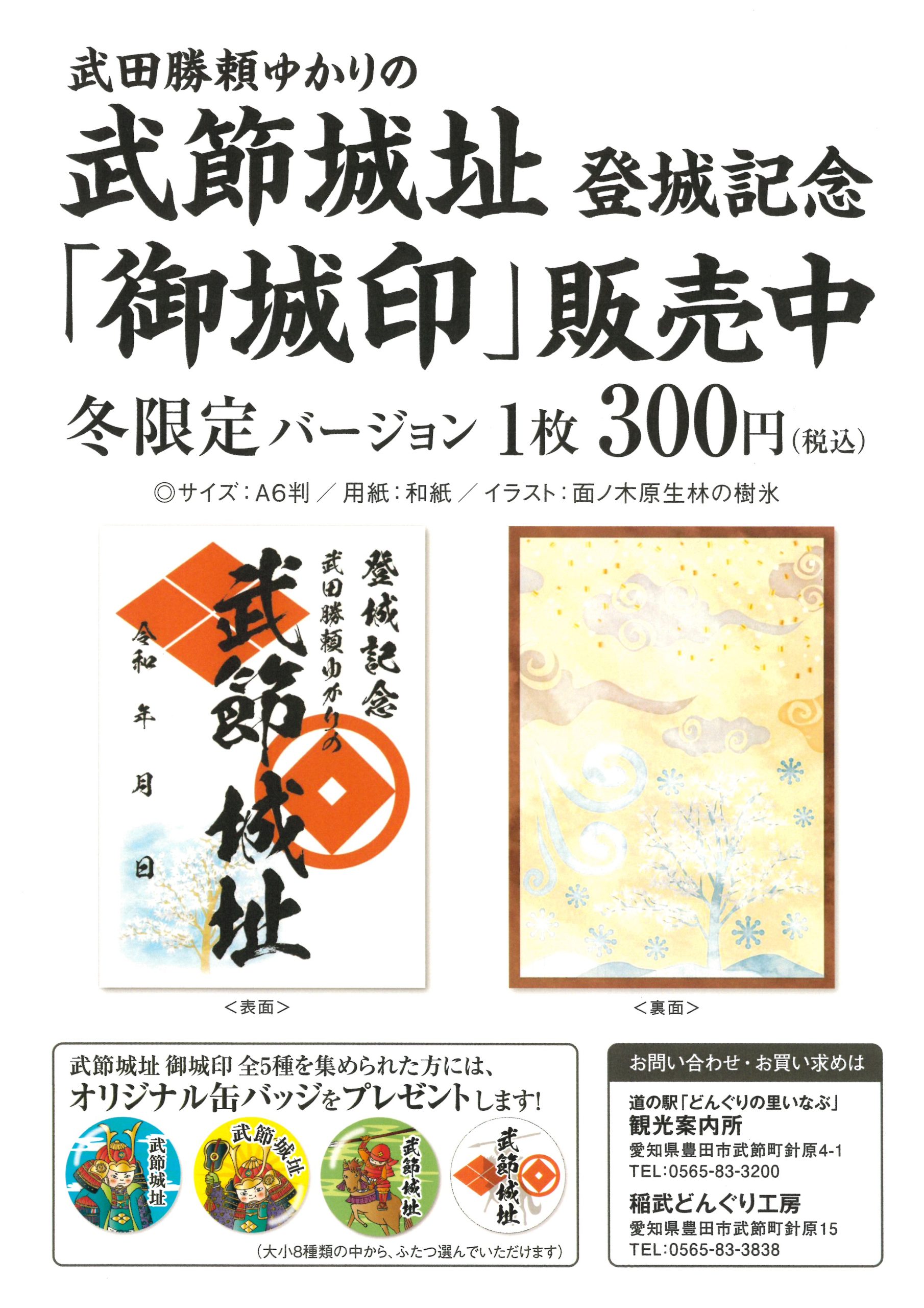 ハイクオリティ 愛知県 武節城 金押し 武田勝頼 限定 御城印